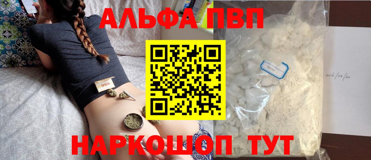 Alpha-PVP крисы CK Киреевск