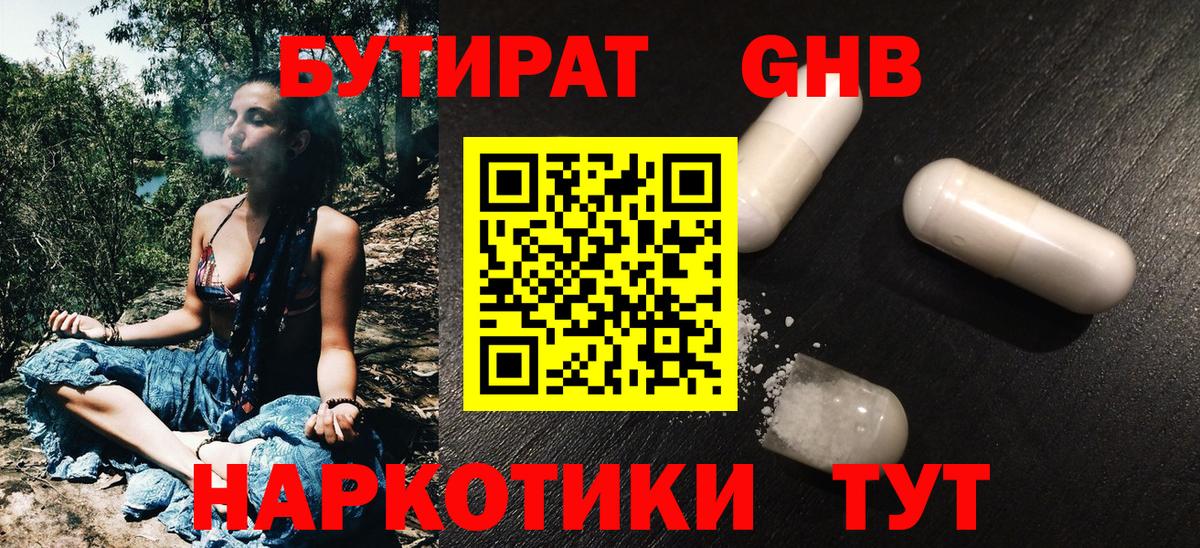 Бутират  Вход с VPN  Киреевск  БУТИРАТ жидкий экстази 