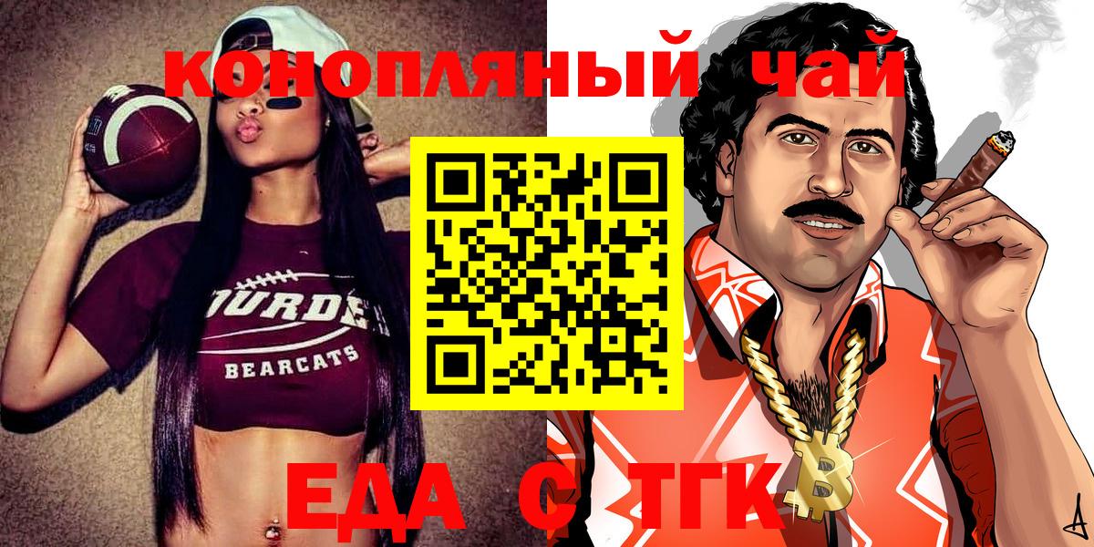 Еда ТГК конопля  Вход с VPN  Киреевск 