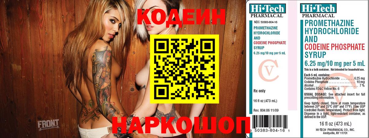 Кодеиновый сироп Lean Purple Drank  Вход с VPN  Киреевск  Кодеин Purple Drank 