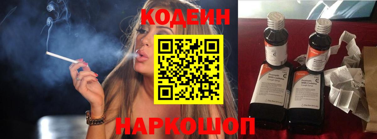 Кодеиновый сироп Lean напиток Lean (лин) Киреевск