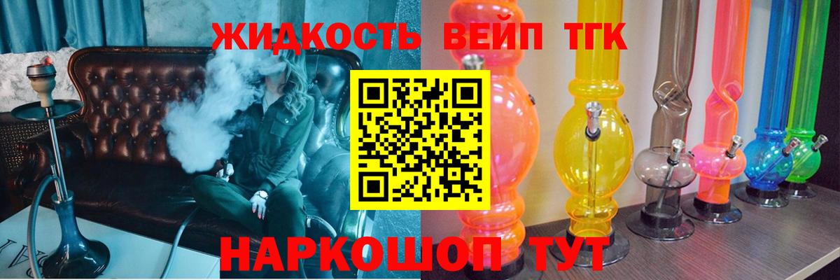 ТГК жижа Киреевск